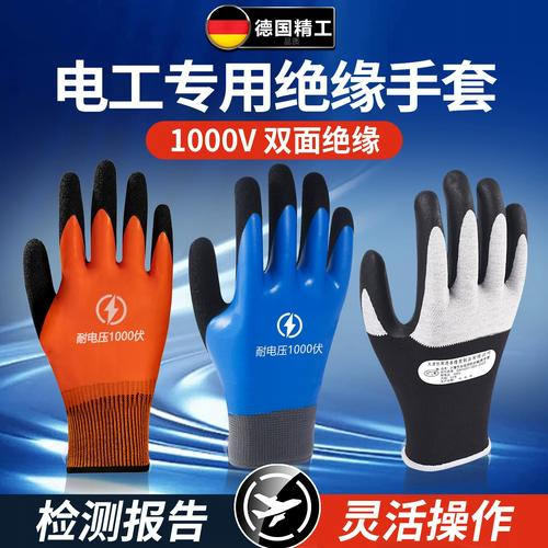 德國絕緣手套深度解析 380V電工專用400型薄款與2000V高壓帶電檢測性能報(bào)告